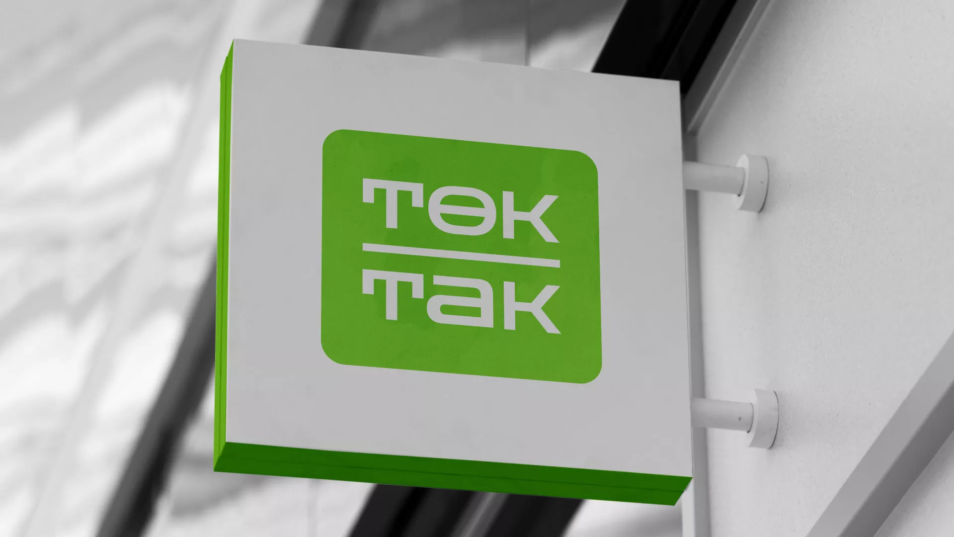 Создание логотипа компании «Ток-Так» в Чекалине
